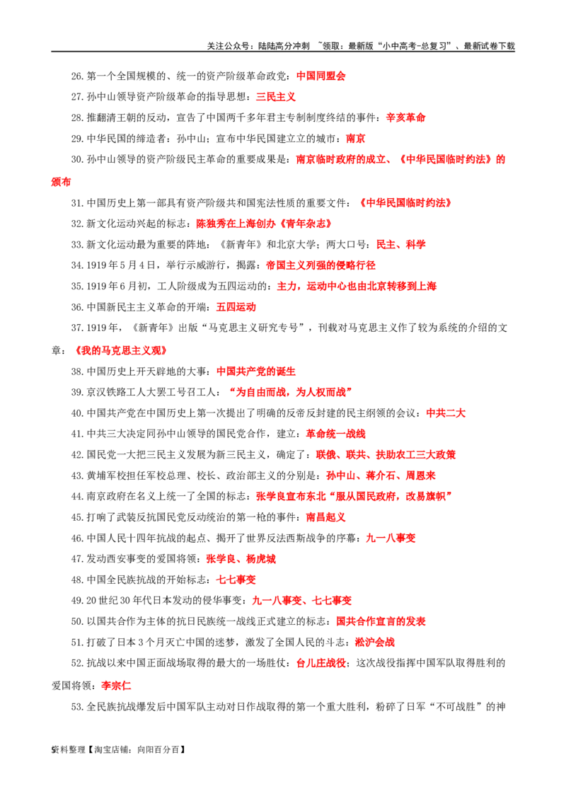 07初中6册教材问答式核心必背清单-口袋书2024年中考历史一轮复习知识清单_02中考总复习（2026版更新中）_06-历史-中考总复习_2024年中考复习资料_一轮复习