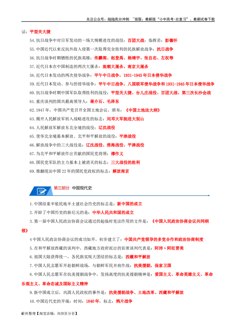 07初中6册教材问答式核心必背清单-口袋书2024年中考历史一轮复习知识清单_02中考总复习（2026版更新中）_06-历史-中考总复习_2024年中考复习资料_一轮复习