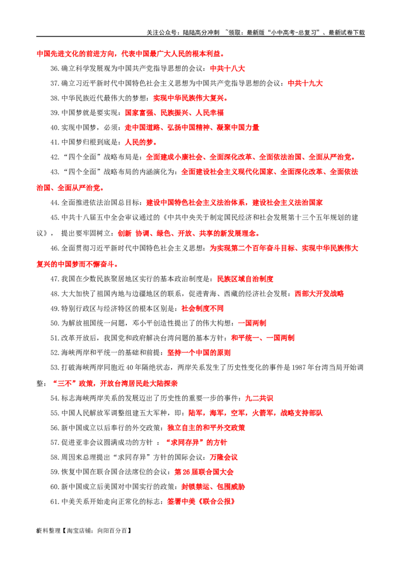 07初中6册教材问答式核心必背清单-口袋书2024年中考历史一轮复习知识清单_02中考总复习（2026版更新中）_06-历史-中考总复习_2024年中考复习资料_一轮复习