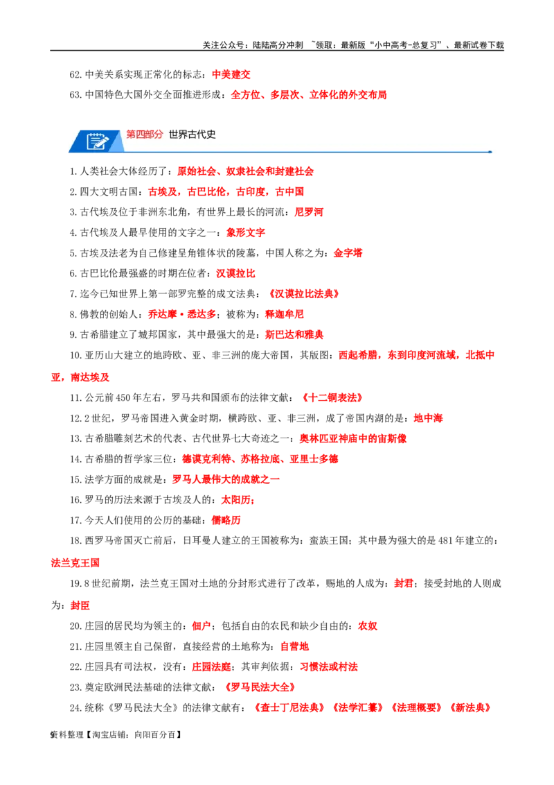 07初中6册教材问答式核心必背清单-口袋书2024年中考历史一轮复习知识清单_02中考总复习（2026版更新中）_06-历史-中考总复习_2024年中考复习资料_一轮复习