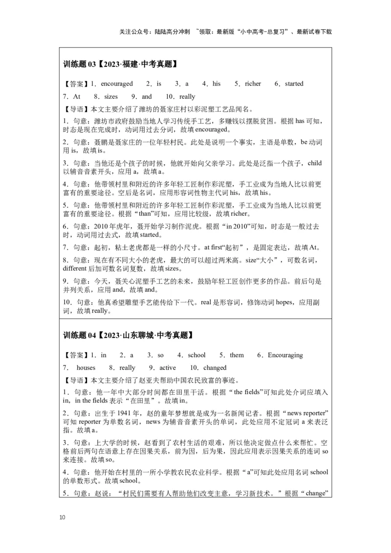 2024年中考英语压轴专题训练专题11综合填空语法填空专练（含解析）_02中考总复习（2026版更新中）_03-英语-中考总复习_2024年中考复习资料_专项复习资料_2024年中考英语压轴专题训练