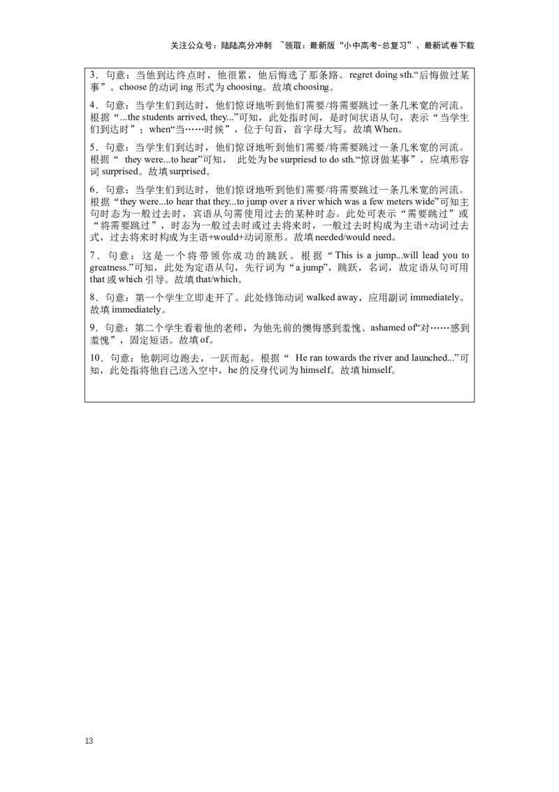 2024年中考英语压轴专题训练专题11综合填空语法填空专练（含解析）_02中考总复习（2026版更新中）_03-英语-中考总复习_2024年中考复习资料_专项复习资料_2024年中考英语压轴专题训练