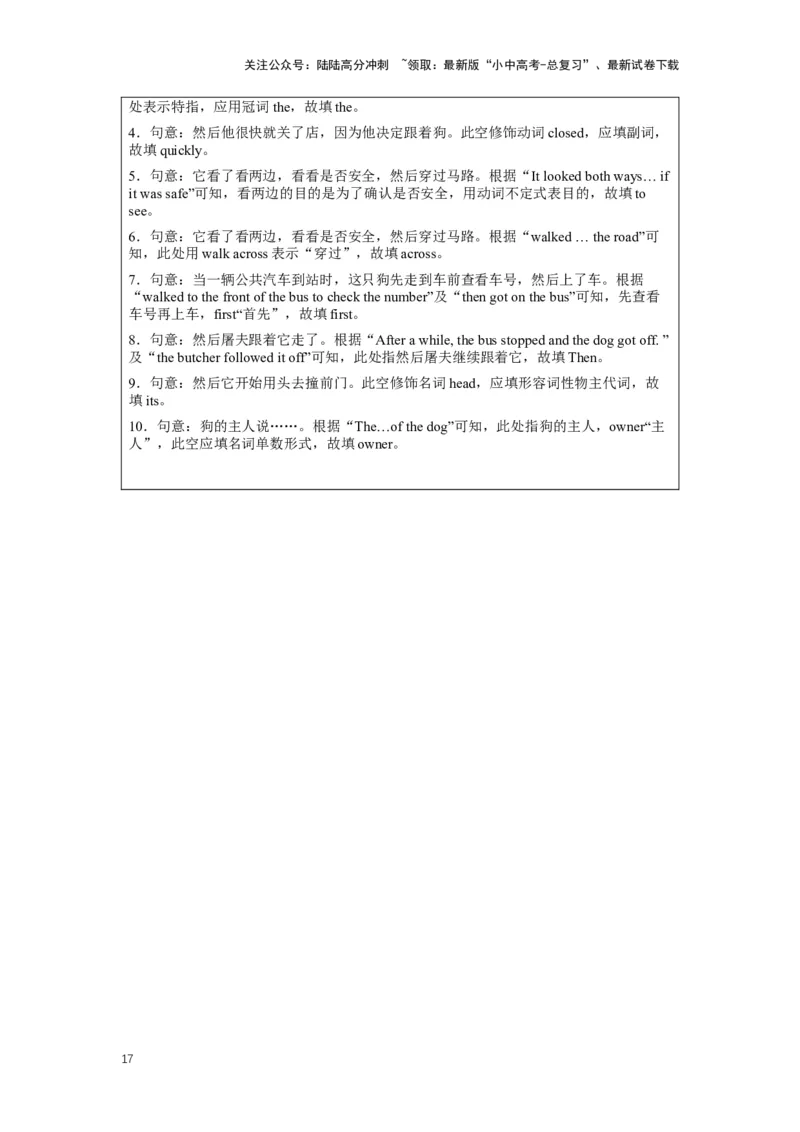 2024年中考英语压轴专题训练专题11综合填空语法填空专练（含解析）_02中考总复习（2026版更新中）_03-英语-中考总复习_2024年中考复习资料_专项复习资料_2024年中考英语压轴专题训练