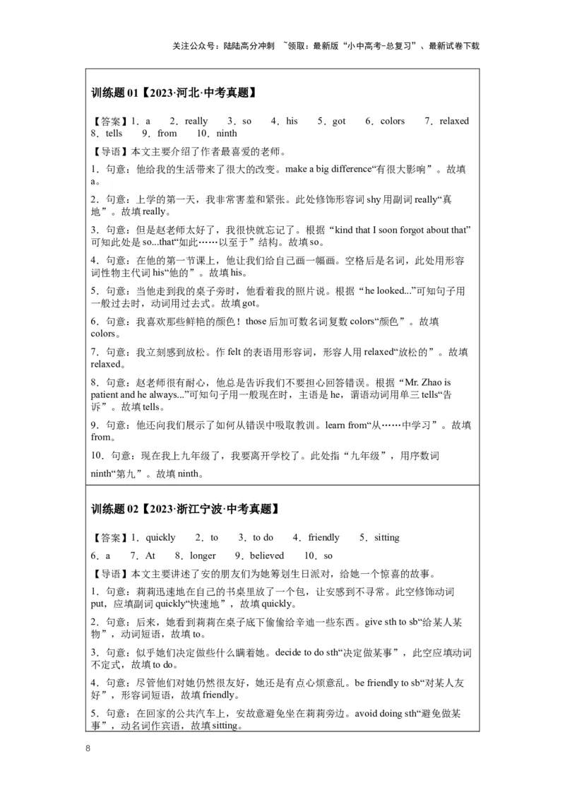 2024年中考英语压轴专题训练专题11综合填空语法填空专练（含解析）_02中考总复习（2026版更新中）_03-英语-中考总复习_2024年中考复习资料_专项复习资料_2024年中考英语压轴专题训练