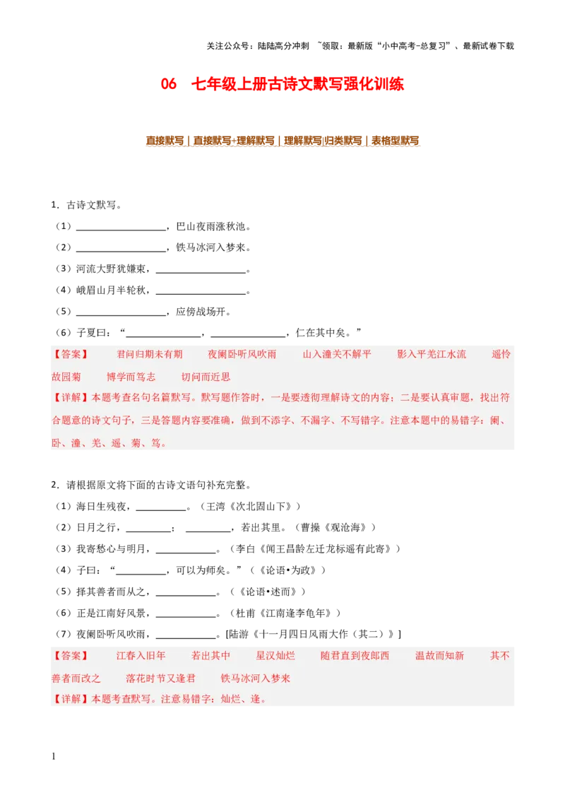 06+七年级上册古诗文默写强化训练-2025年中考语文古诗文默写背诵与强化训练_02中考总复习（2026版更新中）_01-语文-中考总复习_2025年中考资料_中考文言文专项