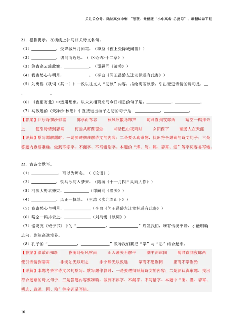 06+七年级上册古诗文默写强化训练-2025年中考语文古诗文默写背诵与强化训练_02中考总复习（2026版更新中）_01-语文-中考总复习_2025年中考资料_中考文言文专项