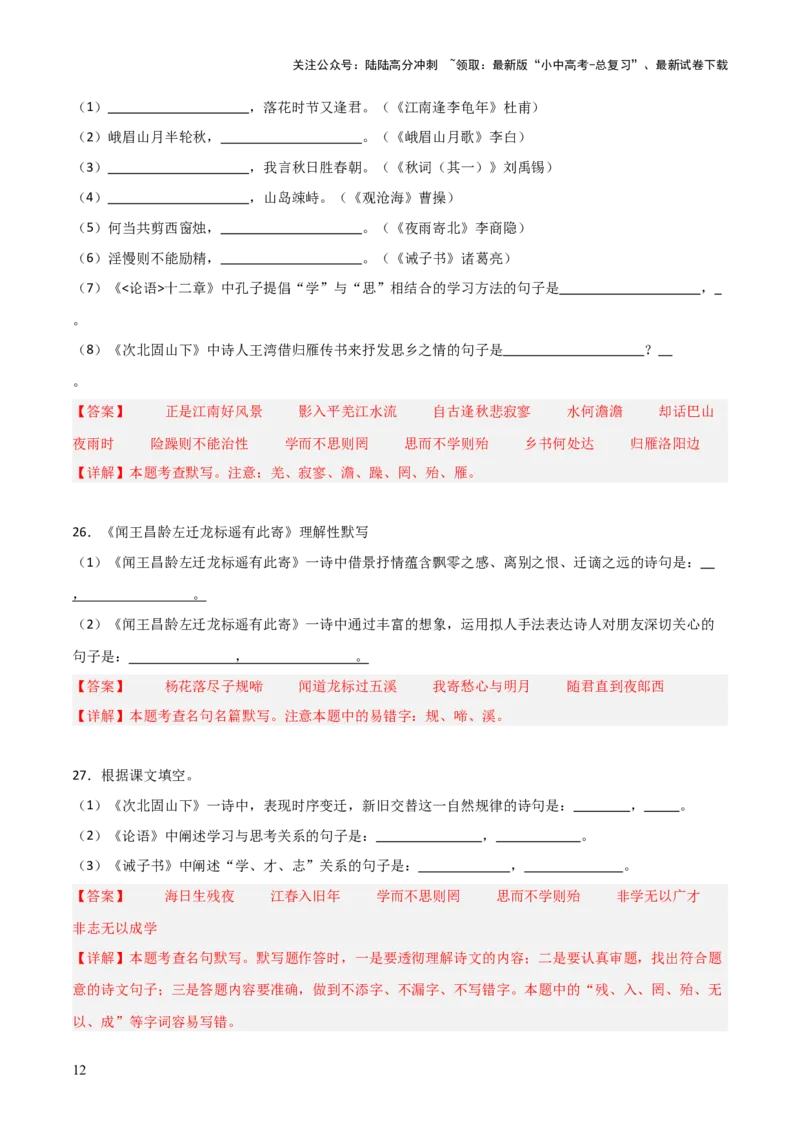 06+七年级上册古诗文默写强化训练-2025年中考语文古诗文默写背诵与强化训练_02中考总复习（2026版更新中）_01-语文-中考总复习_2025年中考资料_中考文言文专项