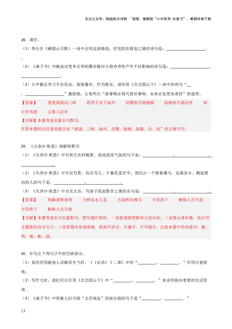 06+七年级上册古诗文默写强化训练-2025年中考语文古诗文默写背诵与强化训练_02中考总复习（2026版更新中）_01-语文-中考总复习_2025年中考资料_中考文言文专项