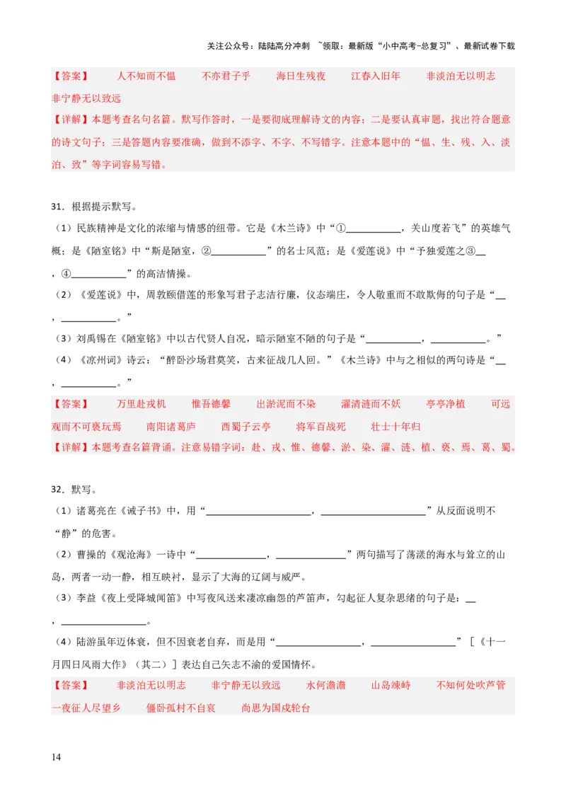 06+七年级上册古诗文默写强化训练-2025年中考语文古诗文默写背诵与强化训练_02中考总复习（2026版更新中）_01-语文-中考总复习_2025年中考资料_中考文言文专项