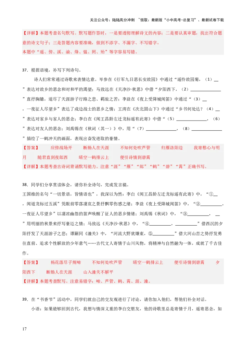 06+七年级上册古诗文默写强化训练-2025年中考语文古诗文默写背诵与强化训练_02中考总复习（2026版更新中）_01-语文-中考总复习_2025年中考资料_中考文言文专项