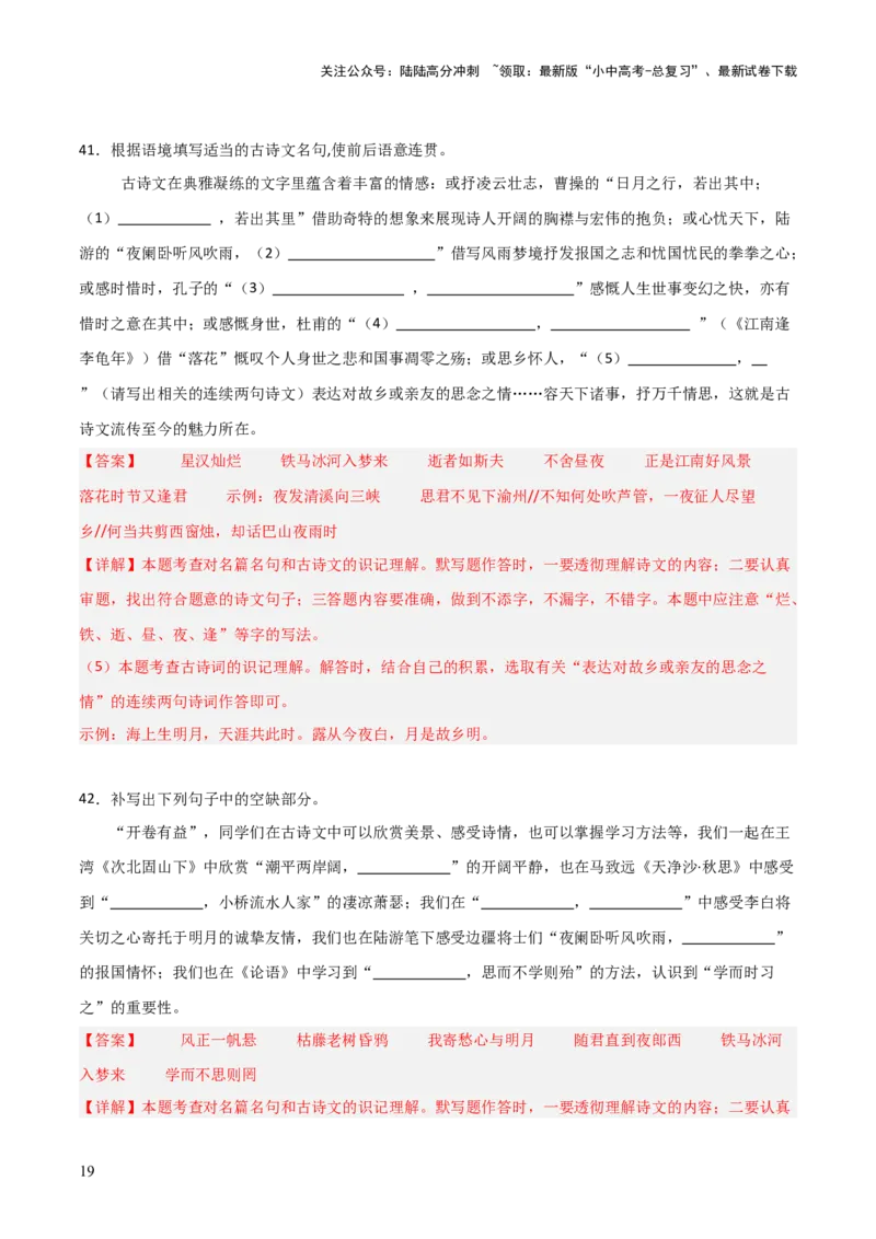 06+七年级上册古诗文默写强化训练-2025年中考语文古诗文默写背诵与强化训练_02中考总复习（2026版更新中）_01-语文-中考总复习_2025年中考资料_中考文言文专项