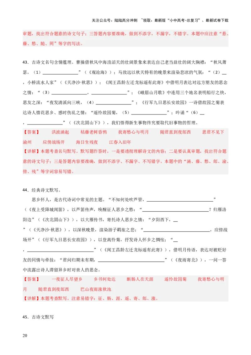 06+七年级上册古诗文默写强化训练-2025年中考语文古诗文默写背诵与强化训练_02中考总复习（2026版更新中）_01-语文-中考总复习_2025年中考资料_中考文言文专项