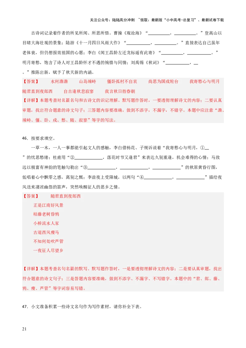 06+七年级上册古诗文默写强化训练-2025年中考语文古诗文默写背诵与强化训练_02中考总复习（2026版更新中）_01-语文-中考总复习_2025年中考资料_中考文言文专项