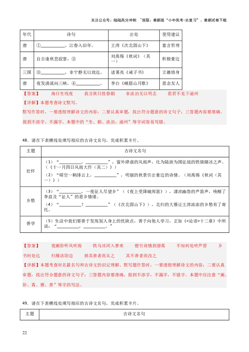 06+七年级上册古诗文默写强化训练-2025年中考语文古诗文默写背诵与强化训练_02中考总复习（2026版更新中）_01-语文-中考总复习_2025年中考资料_中考文言文专项