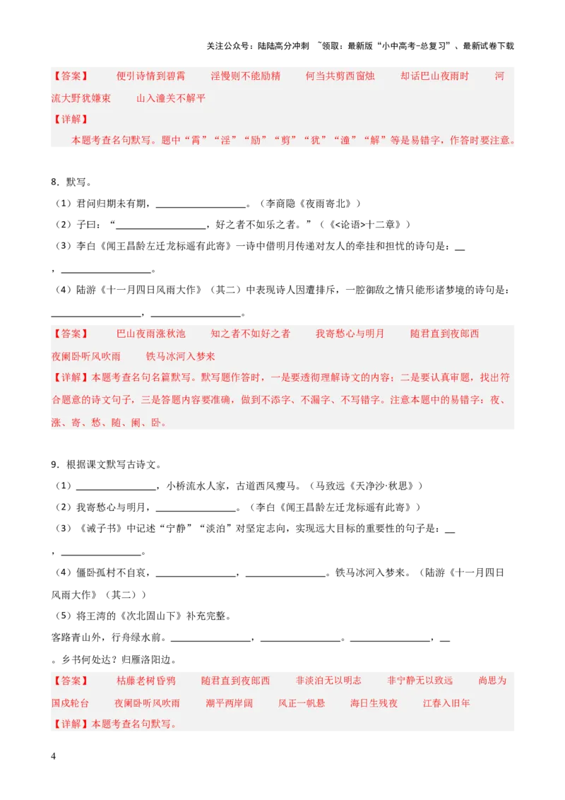 06+七年级上册古诗文默写强化训练-2025年中考语文古诗文默写背诵与强化训练_02中考总复习（2026版更新中）_01-语文-中考总复习_2025年中考资料_中考文言文专项