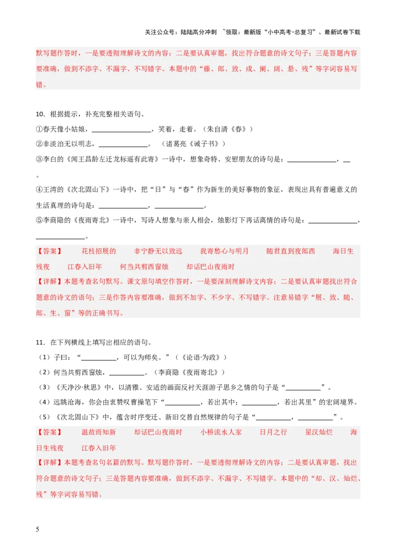 06+七年级上册古诗文默写强化训练-2025年中考语文古诗文默写背诵与强化训练_02中考总复习（2026版更新中）_01-语文-中考总复习_2025年中考资料_中考文言文专项
