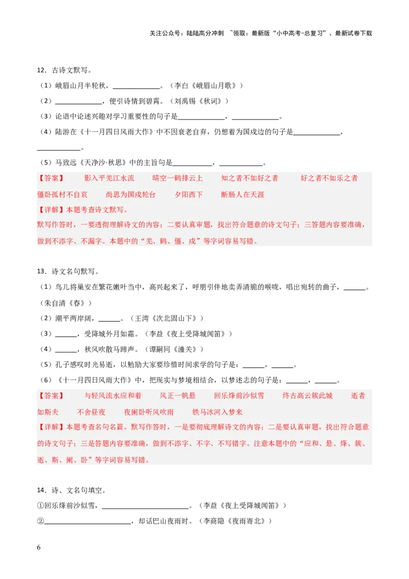 06+七年级上册古诗文默写强化训练-2025年中考语文古诗文默写背诵与强化训练_02中考总复习（2026版更新中）_01-语文-中考总复习_2025年中考资料_中考文言文专项