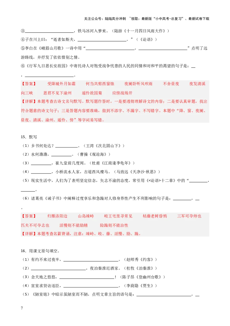 06+七年级上册古诗文默写强化训练-2025年中考语文古诗文默写背诵与强化训练_02中考总复习（2026版更新中）_01-语文-中考总复习_2025年中考资料_中考文言文专项