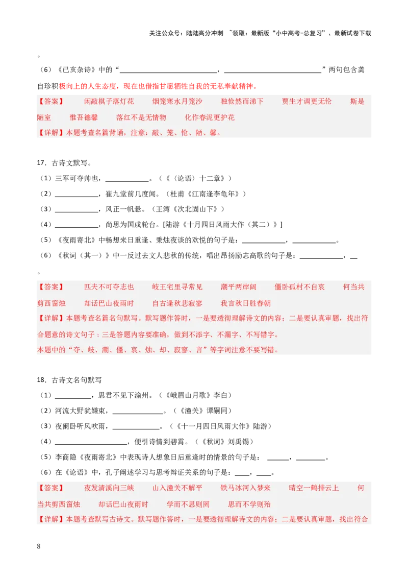 06+七年级上册古诗文默写强化训练-2025年中考语文古诗文默写背诵与强化训练_02中考总复习（2026版更新中）_01-语文-中考总复习_2025年中考资料_中考文言文专项