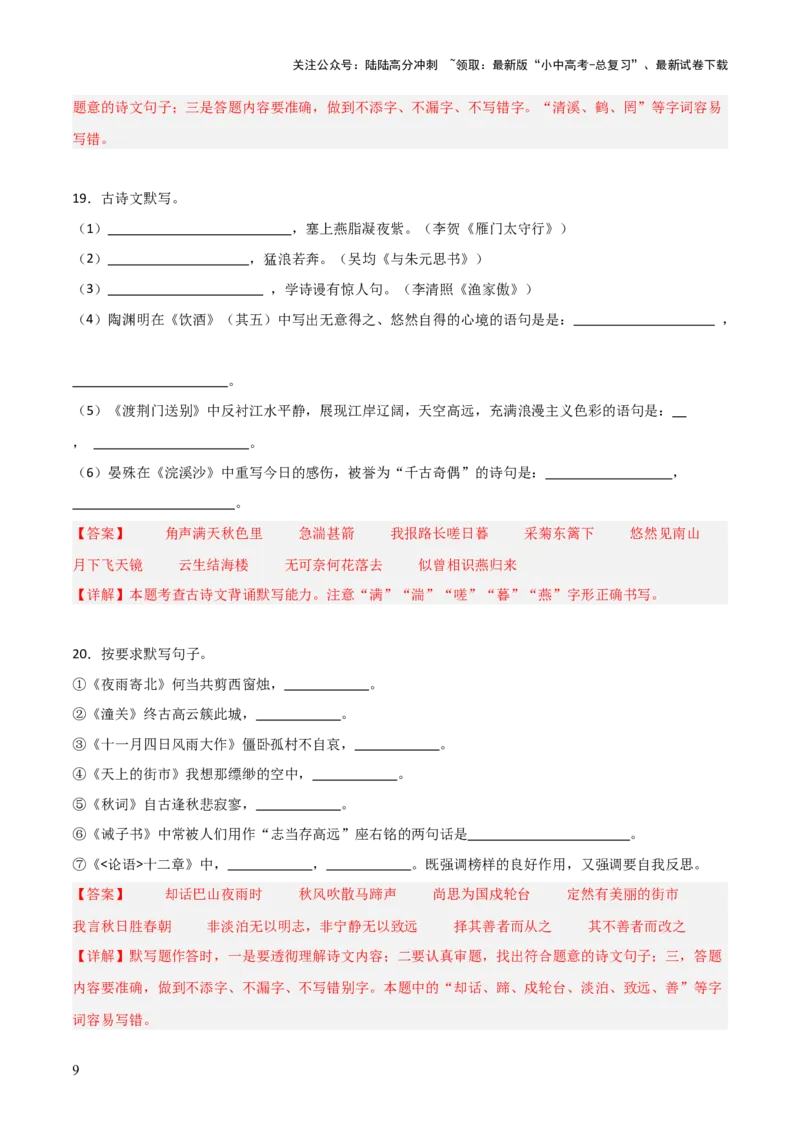 06+七年级上册古诗文默写强化训练-2025年中考语文古诗文默写背诵与强化训练_02中考总复习（2026版更新中）_01-语文-中考总复习_2025年中考资料_中考文言文专项