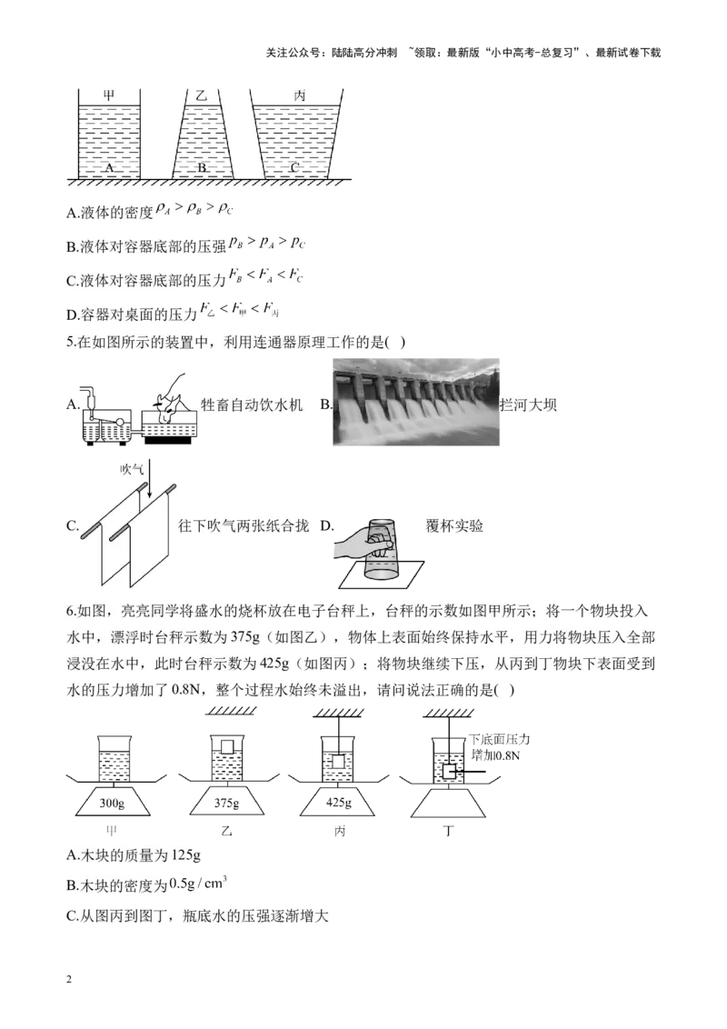 2025届中考物理压强冲刺提分练（2）（含解析）_02中考总复习（2026版更新中）_04-物理-中考总复习_2025年中考复习资料_2025届中考物理压强冲刺提分练