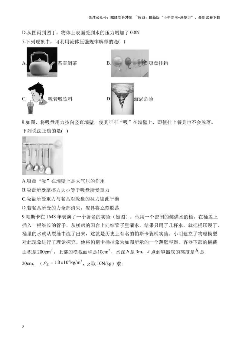 2025届中考物理压强冲刺提分练（2）（含解析）_02中考总复习（2026版更新中）_04-物理-中考总复习_2025年中考复习资料_2025届中考物理压强冲刺提分练