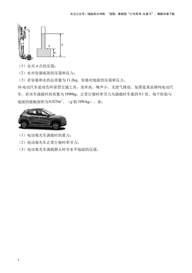 2025届中考物理压强冲刺提分练（2）（含解析）_02中考总复习（2026版更新中）_04-物理-中考总复习_2025年中考复习资料_2025届中考物理压强冲刺提分练