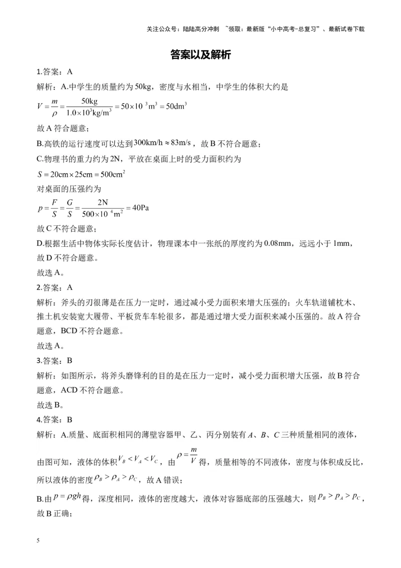 2025届中考物理压强冲刺提分练（2）（含解析）_02中考总复习（2026版更新中）_04-物理-中考总复习_2025年中考复习资料_2025届中考物理压强冲刺提分练