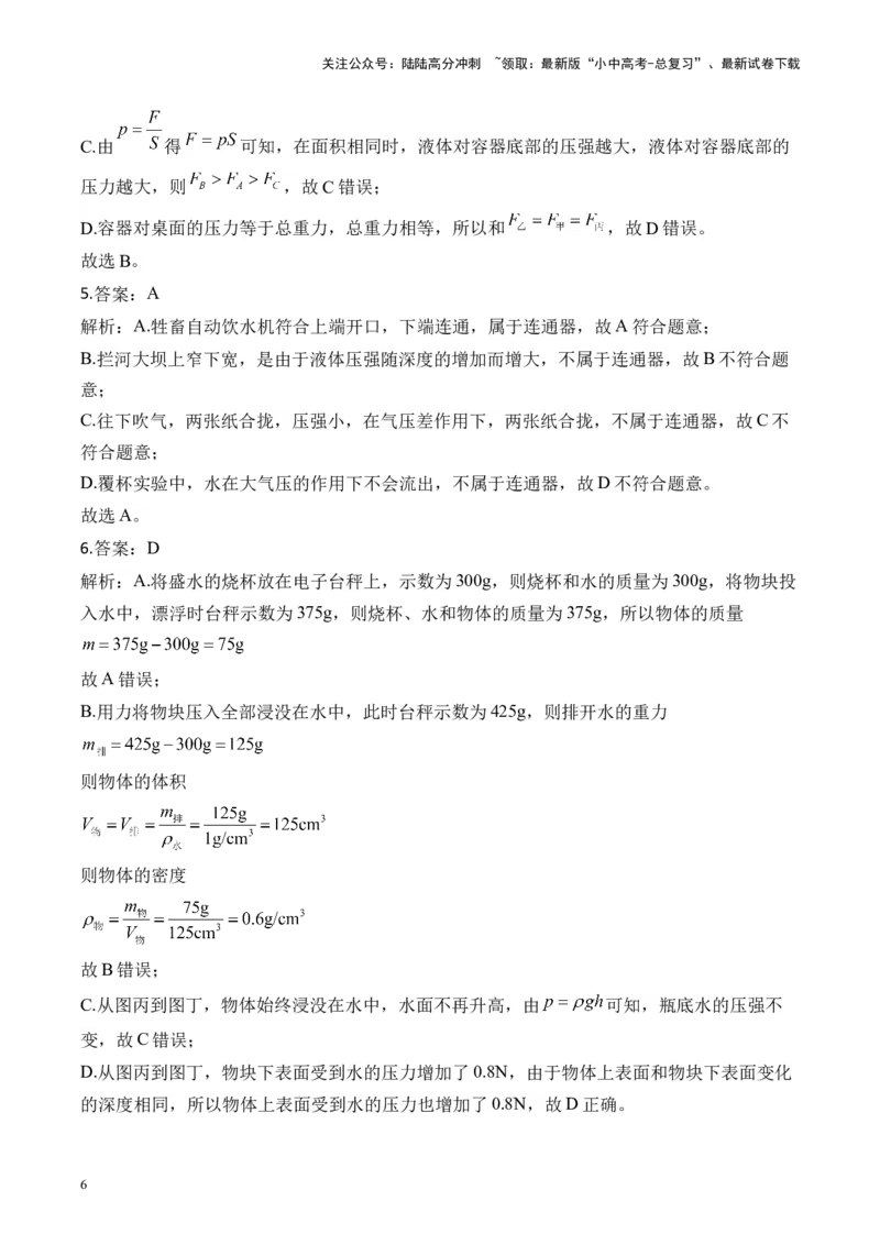 2025届中考物理压强冲刺提分练（2）（含解析）_02中考总复习（2026版更新中）_04-物理-中考总复习_2025年中考复习资料_2025届中考物理压强冲刺提分练