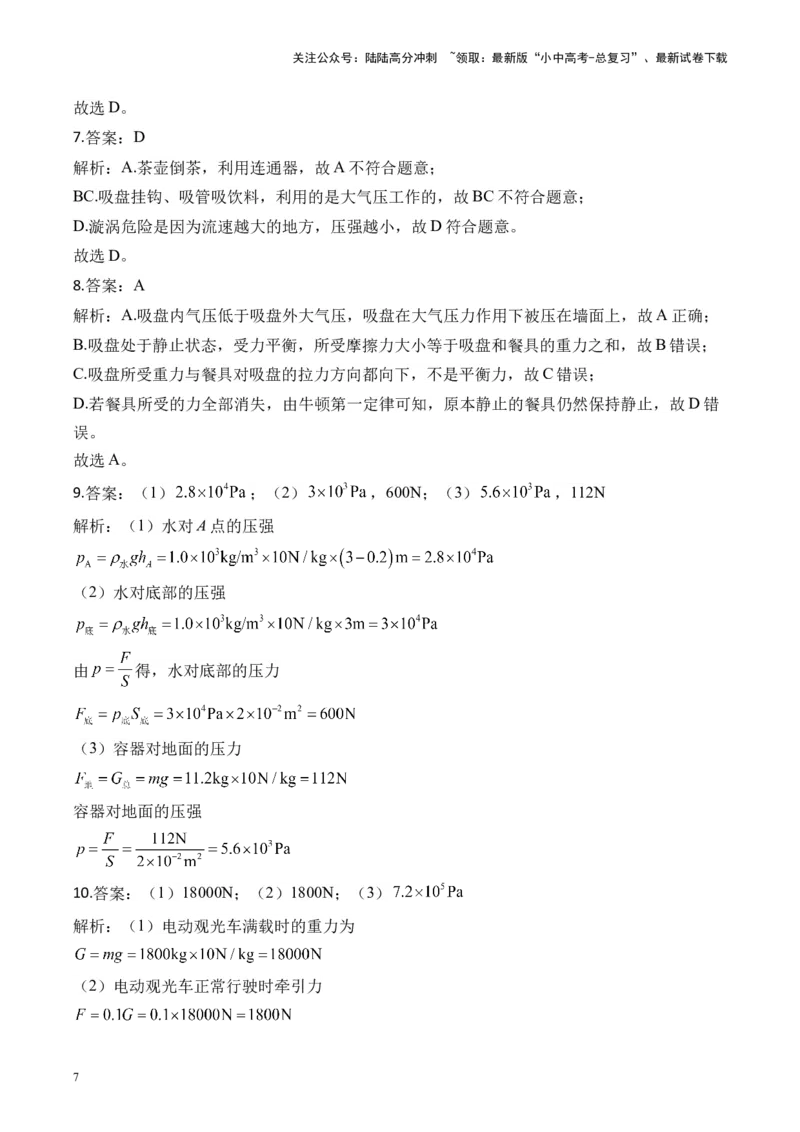 2025届中考物理压强冲刺提分练（2）（含解析）_02中考总复习（2026版更新中）_04-物理-中考总复习_2025年中考复习资料_2025届中考物理压强冲刺提分练