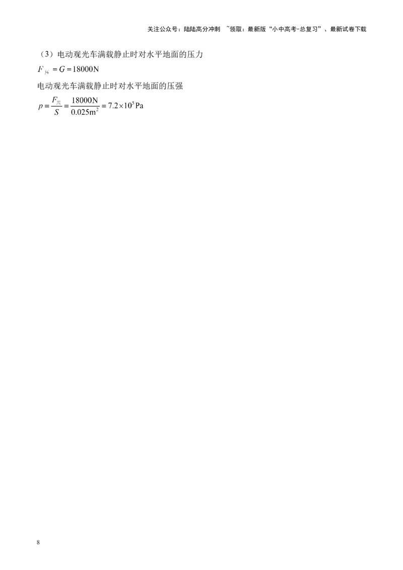2025届中考物理压强冲刺提分练（2）（含解析）_02中考总复习（2026版更新中）_04-物理-中考总复习_2025年中考复习资料_2025届中考物理压强冲刺提分练