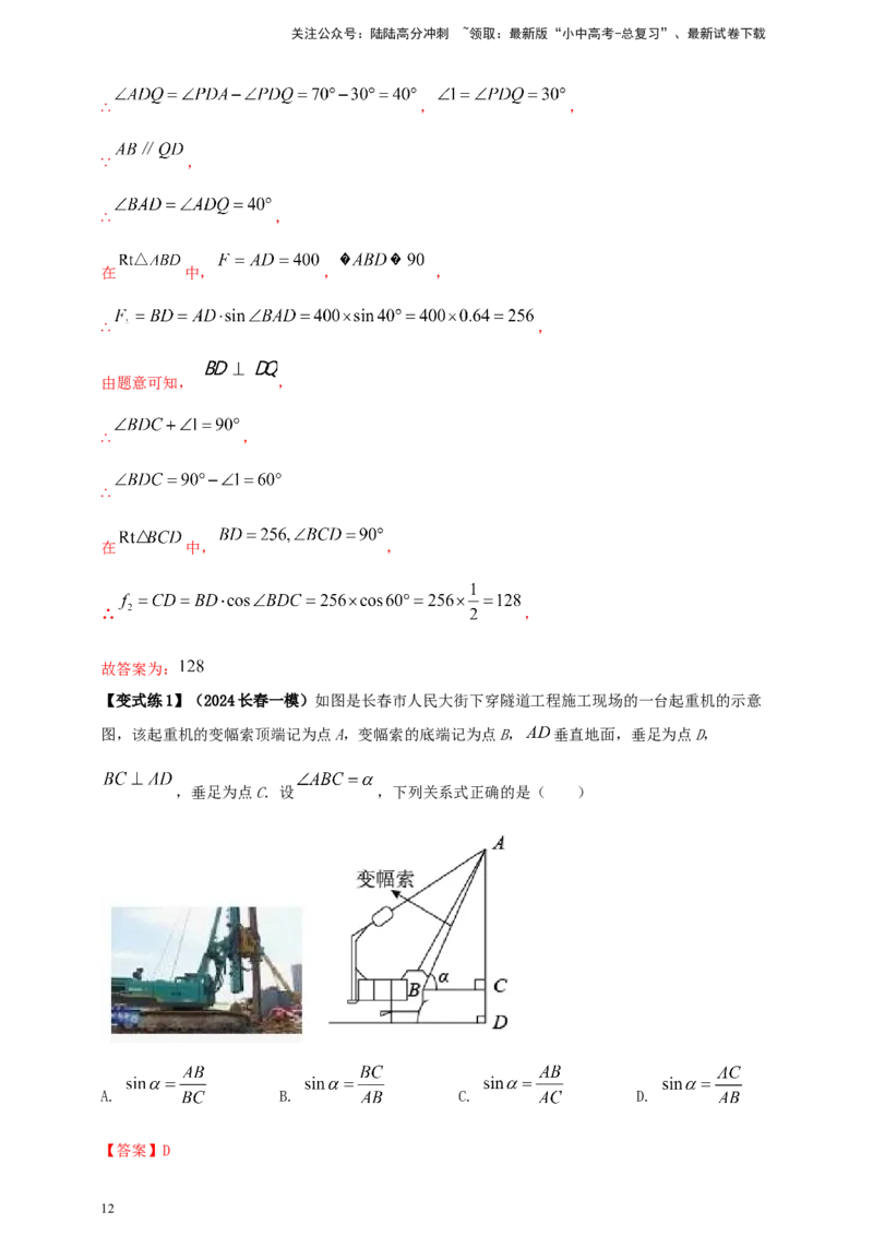 2025年中考数学一轮复习学案：4.4锐角三角函数（教师版）_02中考总复习（2026版更新中）_02-数学-中考总复习_2025中考复习资料_2025年中考数学一轮复习学案（全国通用）