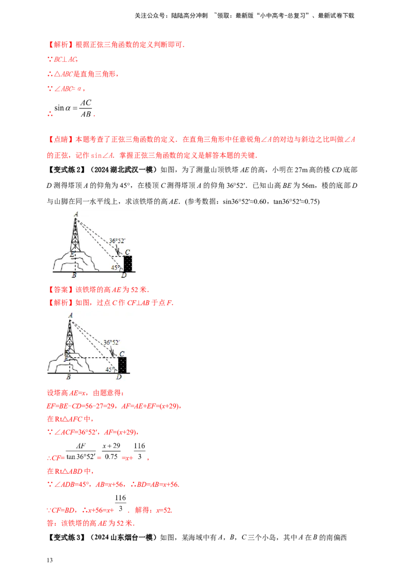 2025年中考数学一轮复习学案：4.4锐角三角函数（教师版）_02中考总复习（2026版更新中）_02-数学-中考总复习_2025中考复习资料_2025年中考数学一轮复习学案（全国通用）