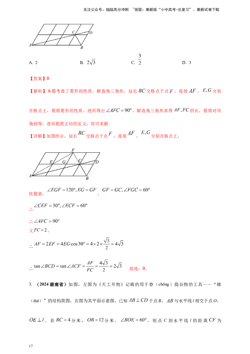 2025年中考数学一轮复习学案：4.4锐角三角函数（教师版）_02中考总复习（2026版更新中）_02-数学-中考总复习_2025中考复习资料_2025年中考数学一轮复习学案（全国通用）
