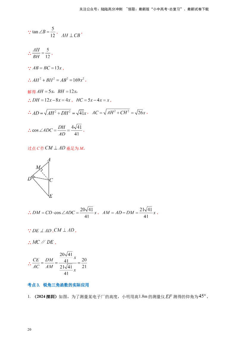 2025年中考数学一轮复习学案：4.4锐角三角函数（教师版）_02中考总复习（2026版更新中）_02-数学-中考总复习_2025中考复习资料_2025年中考数学一轮复习学案（全国通用）