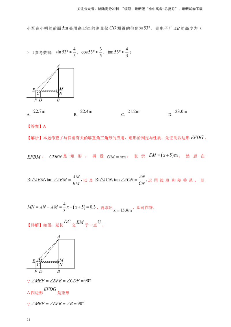 2025年中考数学一轮复习学案：4.4锐角三角函数（教师版）_02中考总复习（2026版更新中）_02-数学-中考总复习_2025中考复习资料_2025年中考数学一轮复习学案（全国通用）