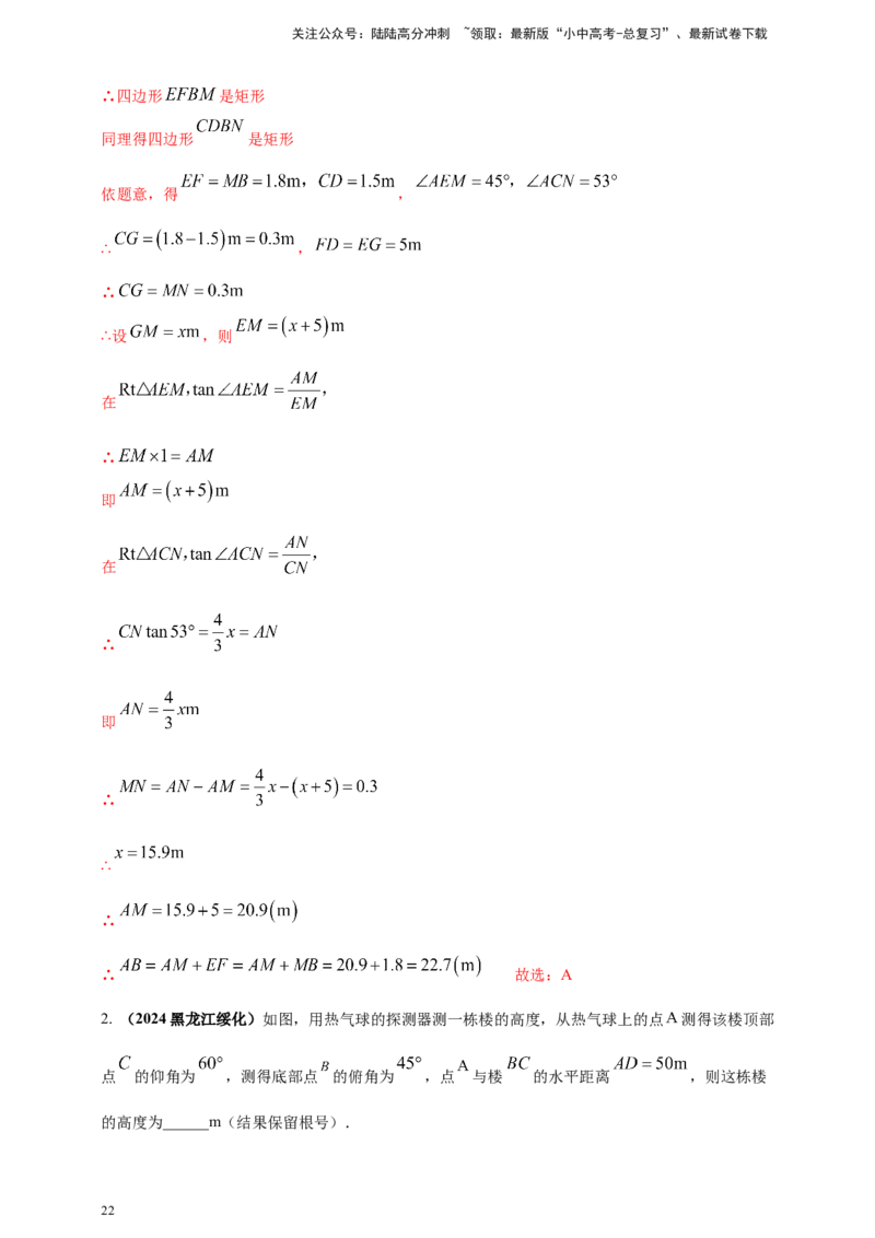 2025年中考数学一轮复习学案：4.4锐角三角函数（教师版）_02中考总复习（2026版更新中）_02-数学-中考总复习_2025中考复习资料_2025年中考数学一轮复习学案（全国通用）