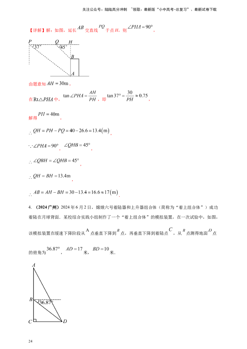 2025年中考数学一轮复习学案：4.4锐角三角函数（教师版）_02中考总复习（2026版更新中）_02-数学-中考总复习_2025中考复习资料_2025年中考数学一轮复习学案（全国通用）