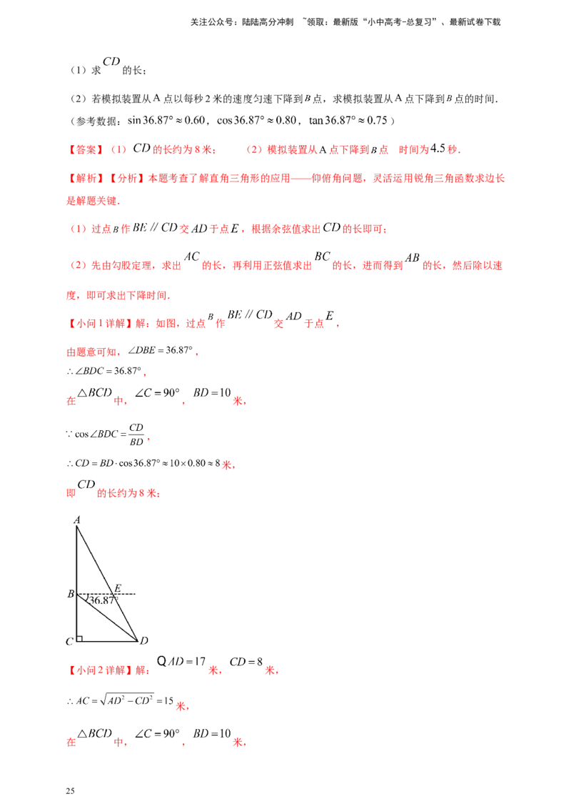 2025年中考数学一轮复习学案：4.4锐角三角函数（教师版）_02中考总复习（2026版更新中）_02-数学-中考总复习_2025中考复习资料_2025年中考数学一轮复习学案（全国通用）