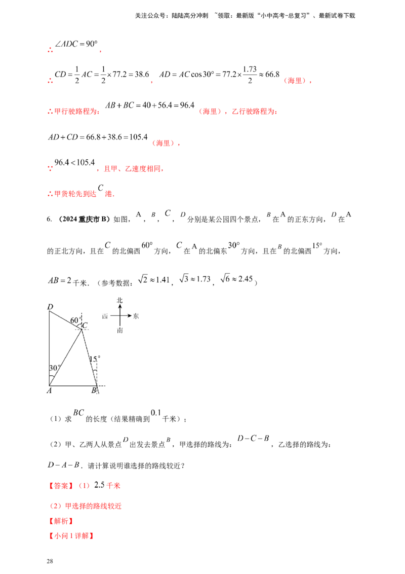 2025年中考数学一轮复习学案：4.4锐角三角函数（教师版）_02中考总复习（2026版更新中）_02-数学-中考总复习_2025中考复习资料_2025年中考数学一轮复习学案（全国通用）