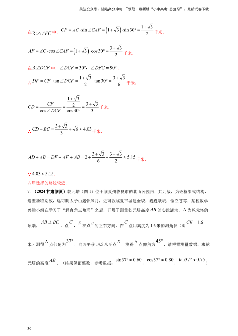 2025年中考数学一轮复习学案：4.4锐角三角函数（教师版）_02中考总复习（2026版更新中）_02-数学-中考总复习_2025中考复习资料_2025年中考数学一轮复习学案（全国通用）