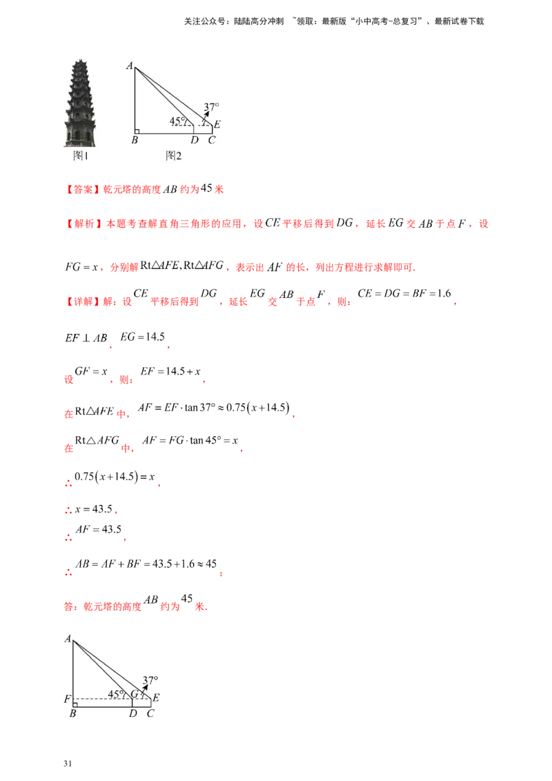 2025年中考数学一轮复习学案：4.4锐角三角函数（教师版）_02中考总复习（2026版更新中）_02-数学-中考总复习_2025中考复习资料_2025年中考数学一轮复习学案（全国通用）