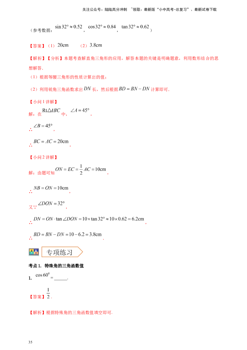 2025年中考数学一轮复习学案：4.4锐角三角函数（教师版）_02中考总复习（2026版更新中）_02-数学-中考总复习_2025中考复习资料_2025年中考数学一轮复习学案（全国通用）