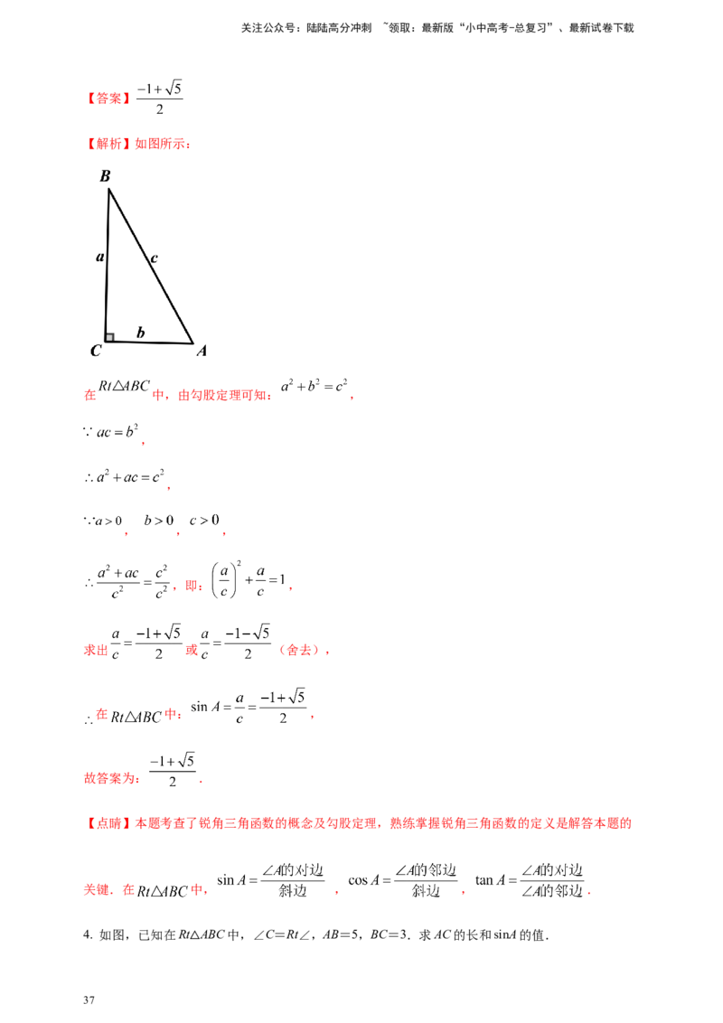 2025年中考数学一轮复习学案：4.4锐角三角函数（教师版）_02中考总复习（2026版更新中）_02-数学-中考总复习_2025中考复习资料_2025年中考数学一轮复习学案（全国通用）