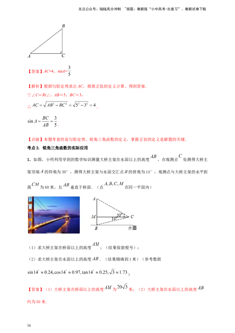 2025年中考数学一轮复习学案：4.4锐角三角函数（教师版）_02中考总复习（2026版更新中）_02-数学-中考总复习_2025中考复习资料_2025年中考数学一轮复习学案（全国通用）