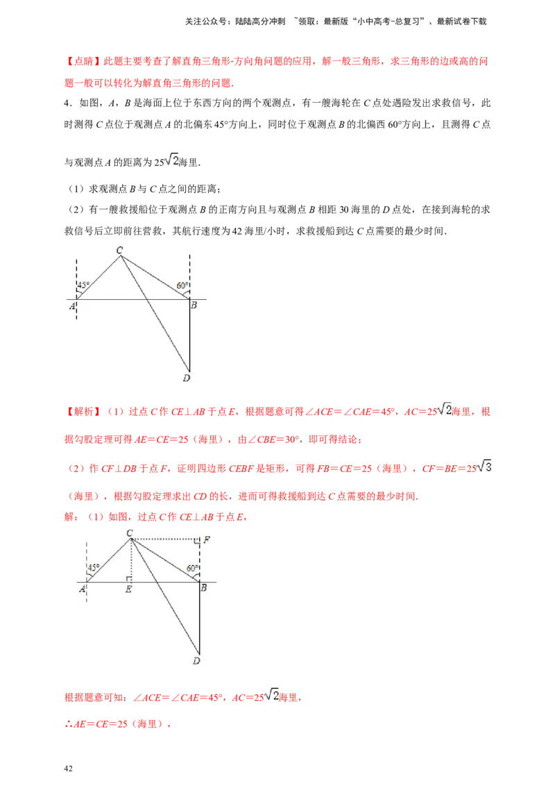 2025年中考数学一轮复习学案：4.4锐角三角函数（教师版）_02中考总复习（2026版更新中）_02-数学-中考总复习_2025中考复习资料_2025年中考数学一轮复习学案（全国通用）