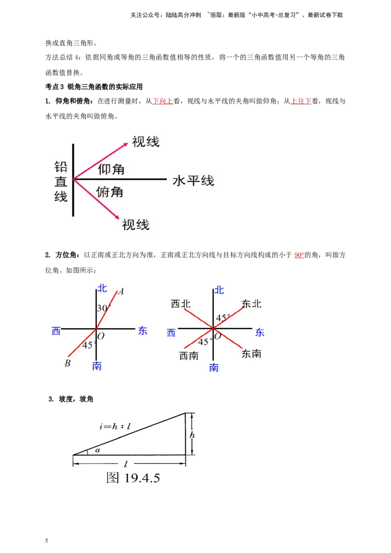 2025年中考数学一轮复习学案：4.4锐角三角函数（教师版）_02中考总复习（2026版更新中）_02-数学-中考总复习_2025中考复习资料_2025年中考数学一轮复习学案（全国通用）