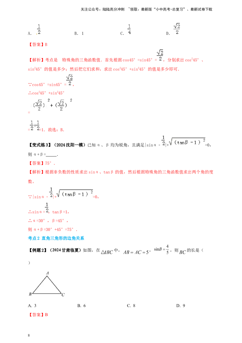 2025年中考数学一轮复习学案：4.4锐角三角函数（教师版）_02中考总复习（2026版更新中）_02-数学-中考总复习_2025中考复习资料_2025年中考数学一轮复习学案（全国通用）