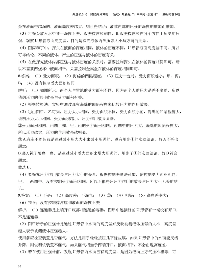 2025届中考物理压强冲刺提分练（9）（含解析）_02中考总复习（2026版更新中）_04-物理-中考总复习_2025年中考复习资料_2025届中考物理压强冲刺提分练