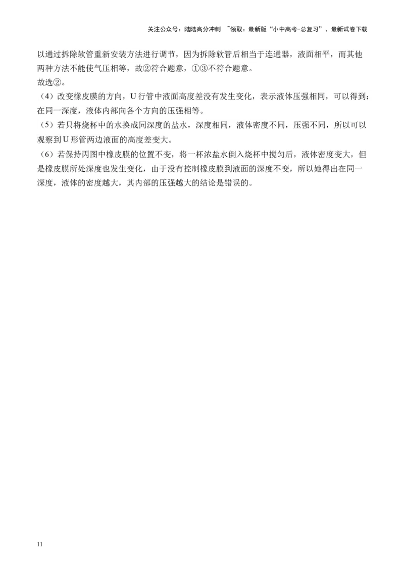 2025届中考物理压强冲刺提分练（9）（含解析）_02中考总复习（2026版更新中）_04-物理-中考总复习_2025年中考复习资料_2025届中考物理压强冲刺提分练
